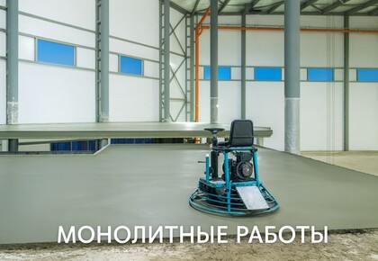 Современный бетон