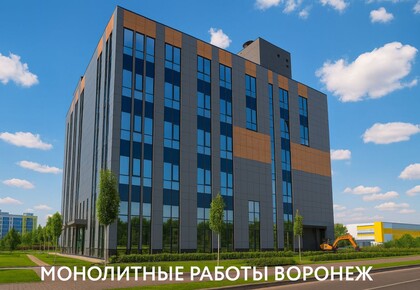 Монолитные работы